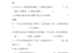 三下西师版数学期中考试试卷-2