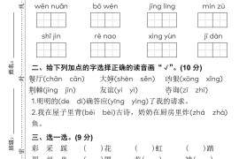 二年级下册语文期中全国统一密卷（含答案5页）