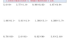 五年级数学上册国庆假期计算作业7页