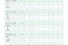 25秋一年级上册语文写字表字帖（一字三描红）15页