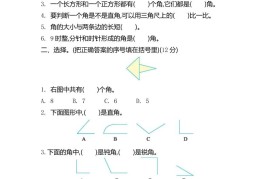 二下苏教版数学第七单元测试卷-2
