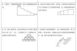 三下数学【奥数周长】专项练习