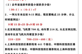 【2025秋新版】三年级上册数学重点应用题专项练习