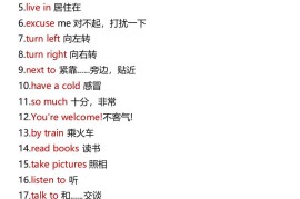 四升五暑假衔接英语短语积累-五上英语