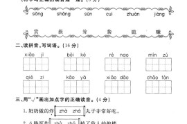 二年级下册语文第三单元测试卷