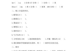 二下冀教版数学第一单元测试卷-1