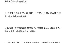 二升三数学暑假思维应用题训练50题-三上数学