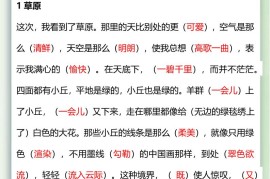 【2025秋新版】五升六暑假衔接——六年级语文上册重点课文内容预习