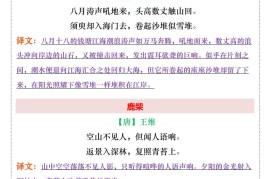 【2025秋新版】四年级上册语文古诗词、文言文翻译