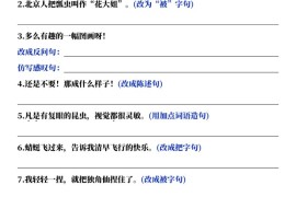 三下语文期末总复习课内句子训练（含答案共38页）