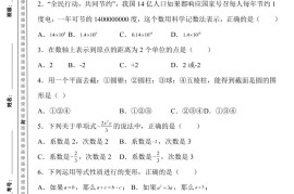 【2025秋新版】人教七上数学期末考试精准押题卷