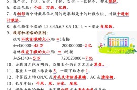 四上数学暑假预习必背62个知识点归纳（4页）
