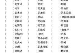三年级上册语文期中复习五大考点专项练习（无答案））