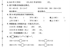 三年级下数学第四、五单元测试卷《苏教版》