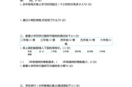 三下苏教版数学第九单元检测卷-2