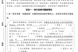2025学年六年级下册语文第二单元主题情境自测卷