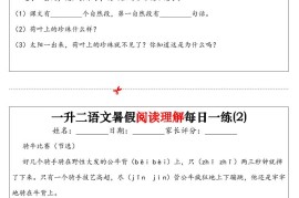 一升二语文暑假阅读理解每日一练32天（16页）-二上语文