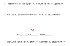 小升初数学【30天拔尖练习计划】