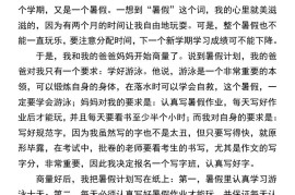 小学必写作文《我的暑假计划》-小升初语文