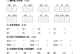 三下语文第三单元检测卷二