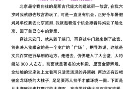 小学生暑假必写游记作文-小升初语文