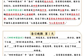 四年级下册语文全册课内重点早读晚默每日一练14天