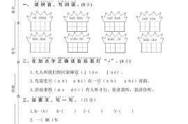 25一下语文期中调研阶段检测-4页