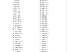 五升六暑假数学口算专练-六上数学
