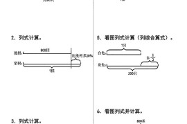 六上数学看图列式
