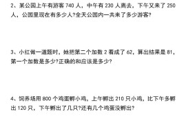 三年级上册数学期末常考易错题60道