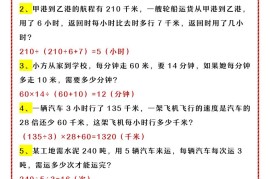 【2025秋新版】四升五年级数学应用题专项练习-五上数学