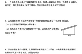 五上人教版数学多边形的面积应用题训练
