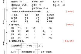 三年级语文上册期中阶段专项复习《字词》