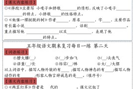 五下语文期末复习每日一练
