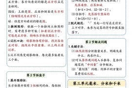 25新版三上数学课课贴