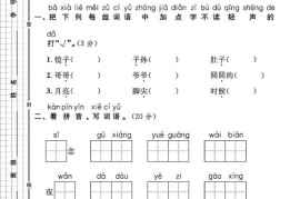 一年级下册语文第四单元综合测试A卷