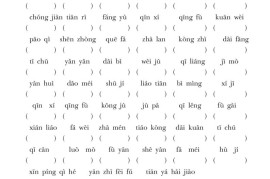 六下语文第二单元基础知识小测