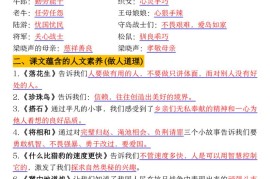 四升五年级暑假语文课文重点必背知识点归纳输出（20页）-五上语文