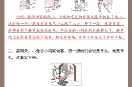 【2025秋新版】一年级上册语文看图写话训练