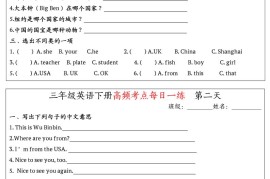 英语高频考点每日一练小纸条三年级下册