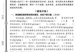 【期末毕业试卷情境题自测卷（含答案）】六下语文