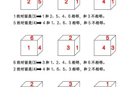 一年级下册数学正方体找对面