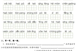 三下语文1-8单元基础知识挑战赛(含答案24页）