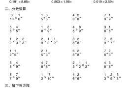 六上数学每日口算30天