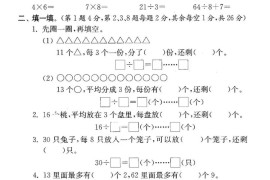 二年级下册数学苏教版第一单元试卷