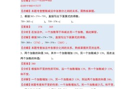 四下人教版数学【期末全册高频易错题-答案】