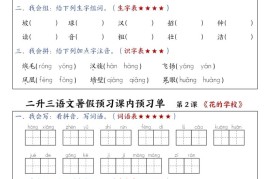 三上语文-暑假预习课内预习单-山坡