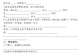 六上语文句子练习