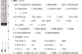 四年级下数学第一次月考卷《北师》