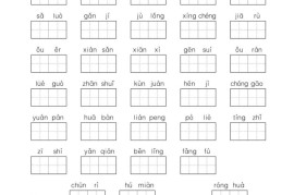 三下语文期末复习全册看拼音写词语（含答案9页）